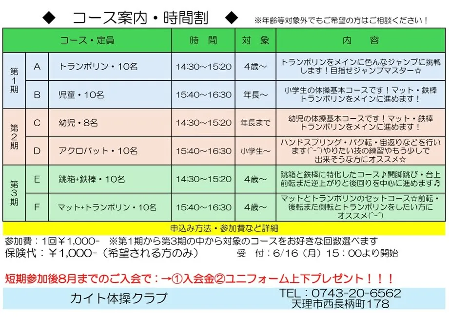 🌻🌻2025年夏の短期体操教室🌻🌻