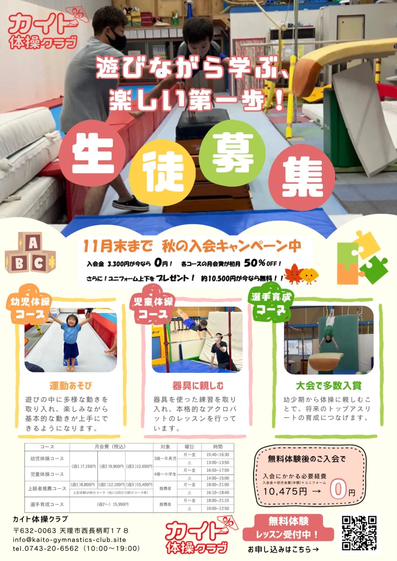 🍂秋の入会キャンペーン🍂