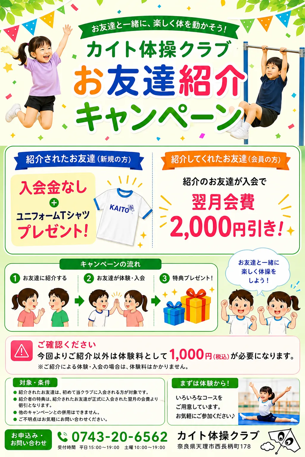 🤗お友達紹介キャンペーン🤗