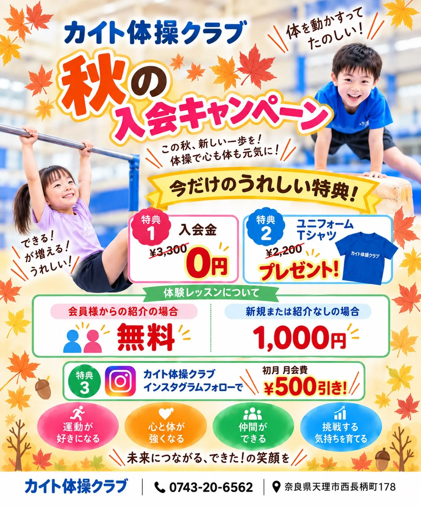 🍁 秋の入会キャンペーンのお知らせ 🍁